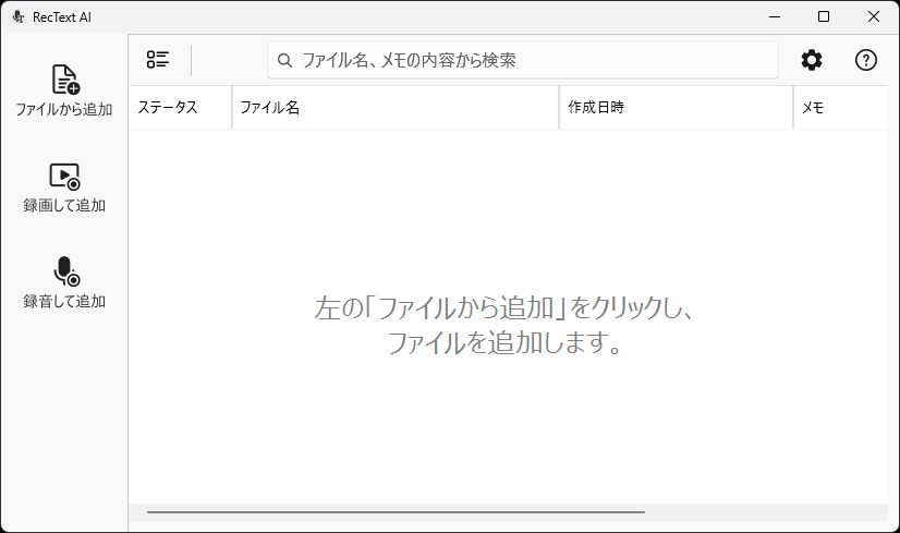 RecText AIのUI
