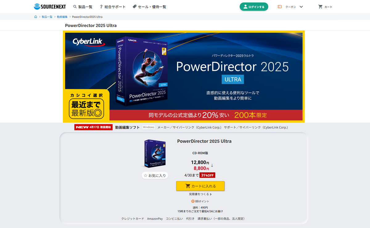 動画編集ソフト「PowerDirector」旧版が最大31%OFF（4/30まで）