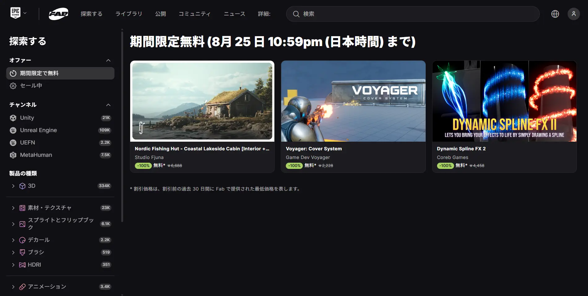 【期間限定無料】FABで3種類のクリエイター向けアセットが無料配布！8月25日まで