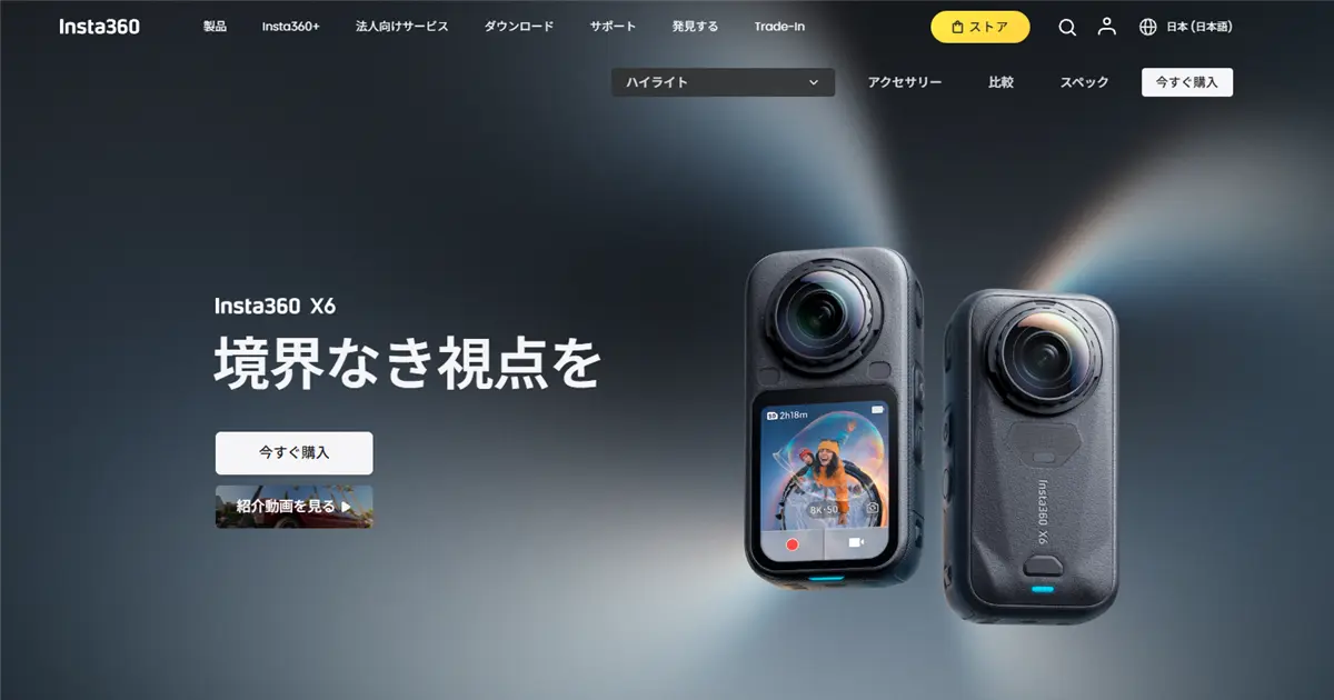 Insta360 X6は何が変わった？1インチ相当センサーや8K50fps、AI編集など進化したポイントをチェック