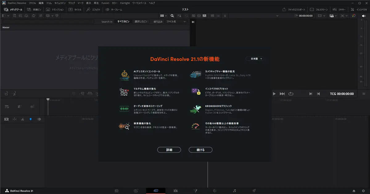 DaVinci Resolve 21.1がリリース。マルチカムやトリムなど幅広い機能を改善