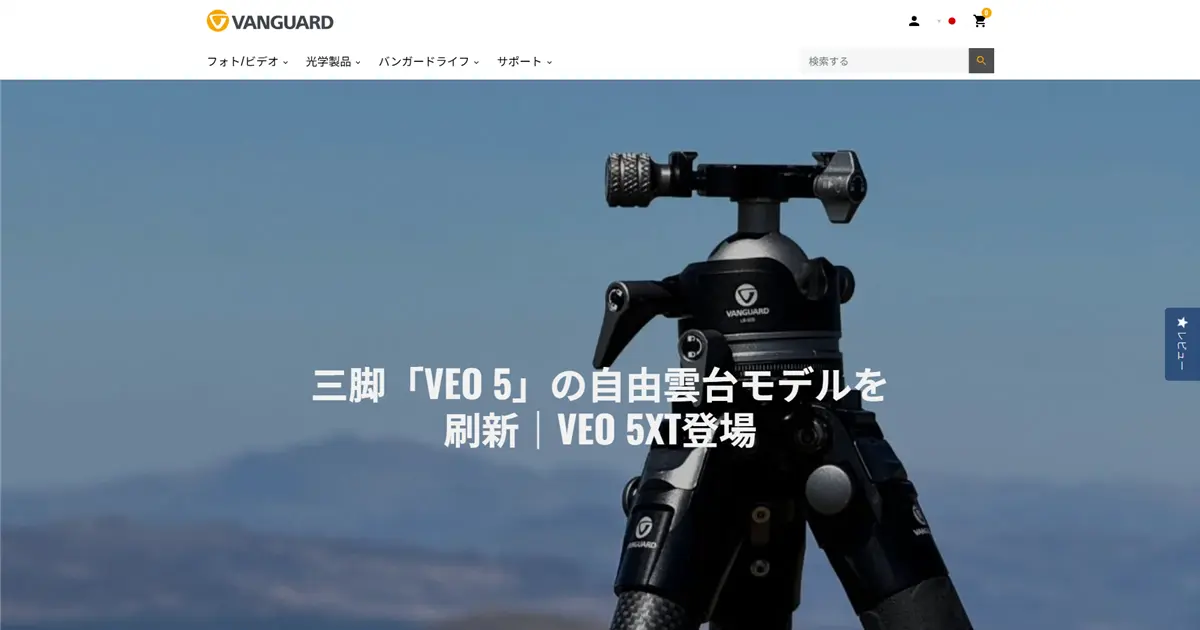 VANGUARD「VEO 5」シリーズを刷新｜センターポールレスの新シリーズ「VEO 5XT」も登場
