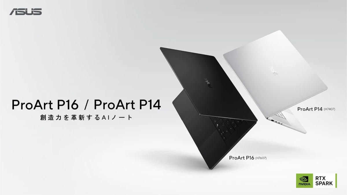 ASUS JAPAN、NVIDIA RTX Spark N1X搭載の「ProArt P16」「ProArt P14」を日本で発売へ