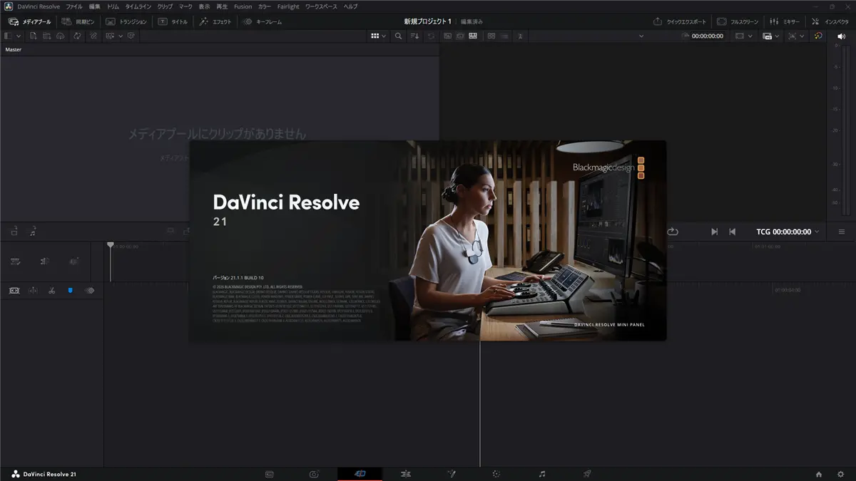 DaVinci Resolve Studio 21.1.1アップデートが公開。トリム編集を改善、Studio版では各種APIやAI関連の修正も
