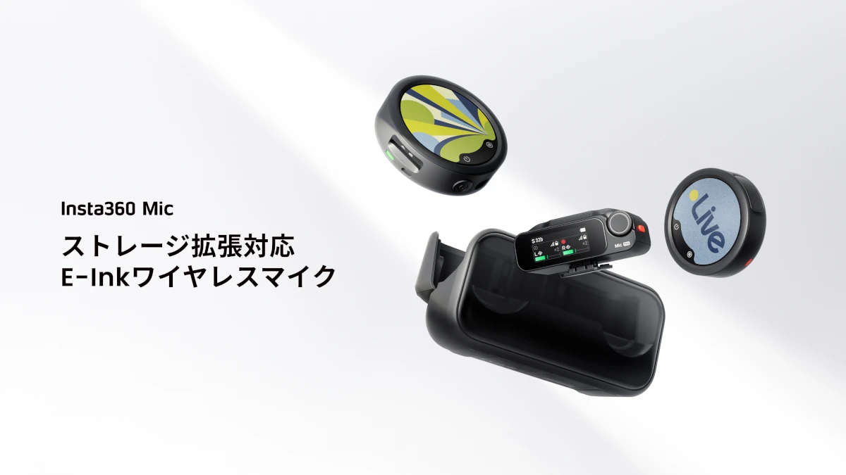 Insta360、新型ワイヤレスマイク「Insta360 Mic」を発売！E-Ink画面とmicroSDスロットを搭載