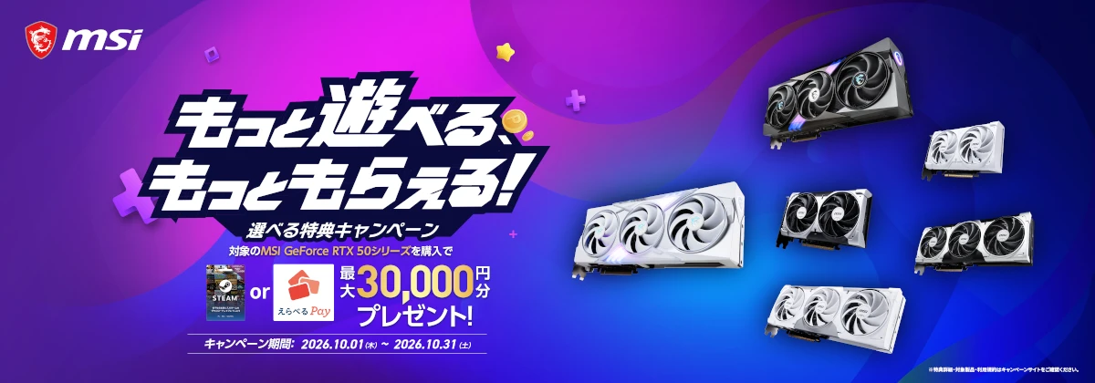 MSI、対象グラフィックスカード購入で最大3万円分もらえるキャンペーンを開催！先着100名限定
