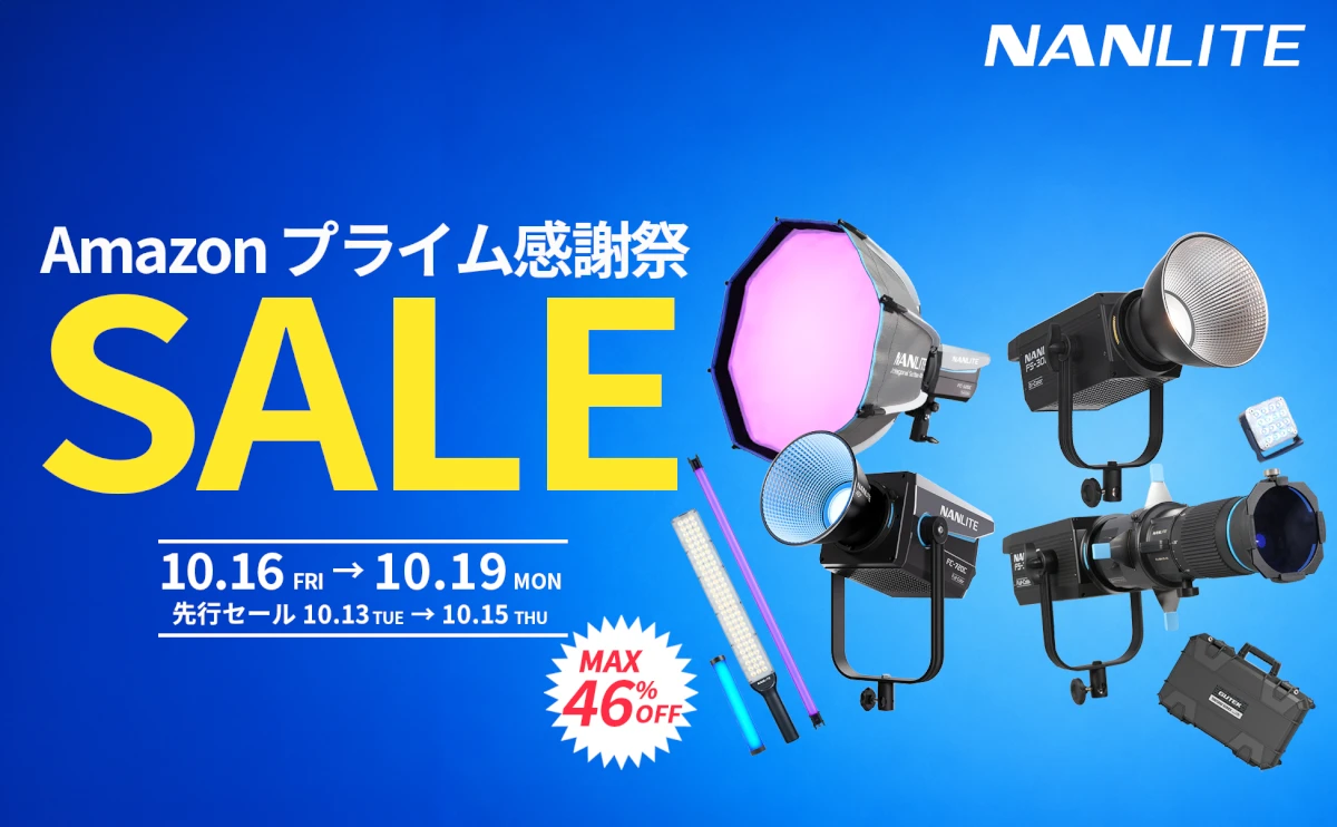 VANLINKS、Amazonプライム感謝祭で「NANLITE」「GUTEK」を最大46%OFF